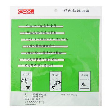 COX彩色磁布MF-3030/綠/長30x寬30cm