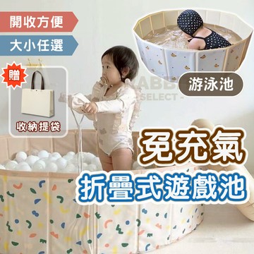 [台灣現貨贈2禮]折疊泳池 泳池 兒童泳池 球池 免充氣泳池 遊戲池 寶寶球池 折疊球池 摺疊泳池 折疊遊戲池 摺疊球池