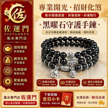 隔日出貨 佛珠 手鍊 手串 黑曜石 水晶 防小人 護身 平安 開運 手環 保平安 轉運 避邪 白沙屯媽祖手鍊 多圈佛珠