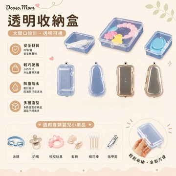 🔥小物收納🔥透明收納盒 嬰幼兒用品收納 固齒器收納盒 PP塑料包裝盒
