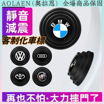 汽車車門防撞減震墊 防撞墊 車門防撞墊 車門減震靜音墊片 賓士 BMW 豐田 車門減震片 靜音墊 減震片車門緩衝墊片