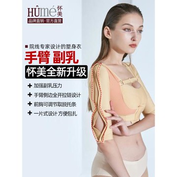 懷美一期抽吸手臂塑身衣后背肩胳膊束臂衣加壓上身脂術后塑形衣