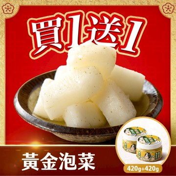 協發行泡菜 蘿大柚（柚香蘿蔔）420g/瓶【全館滿799免運費】酸甜柚香x紫蘇清香、脆口蘿蔔｜新春不打烊、買1送1