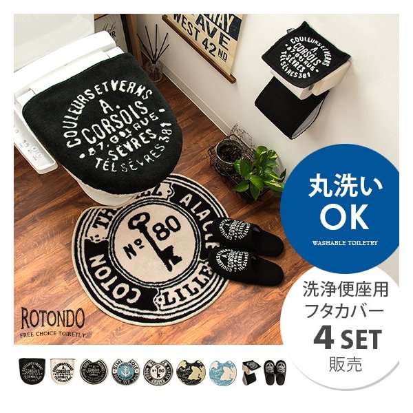 トイレカバー セット トイレマット セット 4点セット おしゃれ 洗える トイレフタカバー トイレットペーパーホルダー カバー トイレ マット トイレタリー 通販 Lineポイント最大0 5 Get Lineショッピング