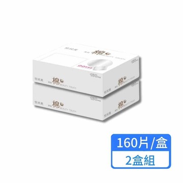 【悅拭美】化妝棉 160片/盒；2盒組