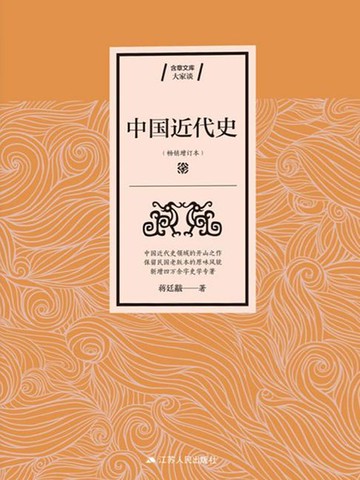 【電子書】中国近代史