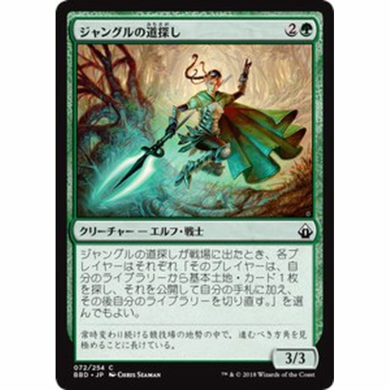 マジック ザ ギャザリング ジャングルの道探し コモン バトルボンド d ギャザ Mtg 日本語版 クリーチャー 緑 通販 Lineポイント最大1 0 Get Lineショッピング