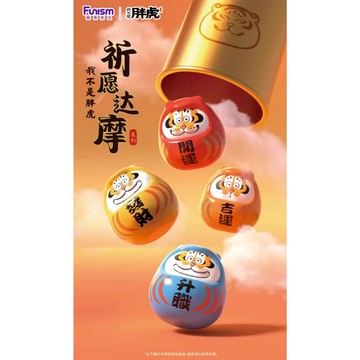 <蛋黃限定>🫖新貨到🐯 我不是胖虎新年系列 祈願達摩系列 萌粒 確認款 全新現貨