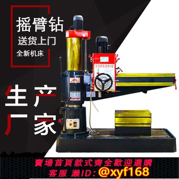 {可打統編 保固一年}廠家直銷3032萬向搖臂鉆Z3040搖臂鉆床Z3050液壓鎖緊機械搖臂鉆床