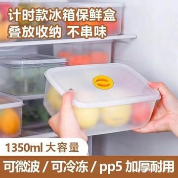 免運🌟臺灣倉出貨🌙1350ml計時保鮮盒蔬菜肉類分裝盒便噹盒可冷藏食品收納 食材保鮮 保鮮盒 儲物罐 密封 分裝盒