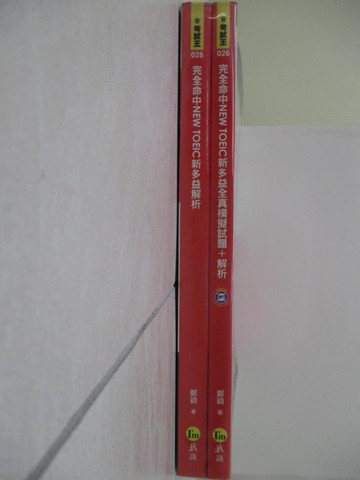 【書寶二手書T9／語言學習_ZVA】完全命中NEW TOEIC新多益解析+模擬試題_鄭穎