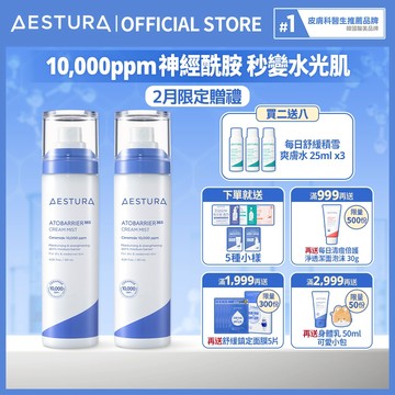 AESTURA 璦絲特蘭 每日保濕柔護細噴霧 120ml+120ml l 韓國官方直送