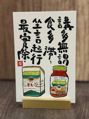 香港原創明信片 講多無謂