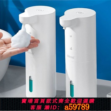 【台灣公司 可打統編】電動感應洗手液器自動感應器洗潔精出泡沫泡泡洗手機智慧洗手液機