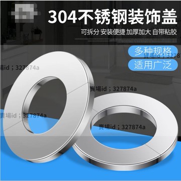 熱銷#堵蓋 #遮醜蓋 #裝飾蓋 三角閥不鏽鋼裝飾蓋兩件式牆孔水龍頭水管道遮擋混水閥花灑遮醜蓋 可拆分 安裝便捷 不鏽鋼材