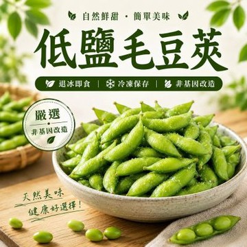 【綠之醇】輕食低鹽毛豆6包組(1000g/包)