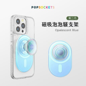 磁吸光透乳藍【PopSockets 泡泡騷二代 PopGrip for MagSafe】磁吸泡泡騷支架