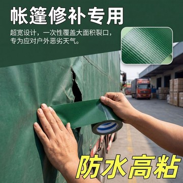 防水膠帶篷布修補油布刀刮布三防布帳篷修補強力膠汽車防雨布專用