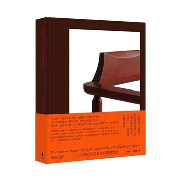挑剔的美：王大閎家具設計經典復刻24選[二手書_良好]