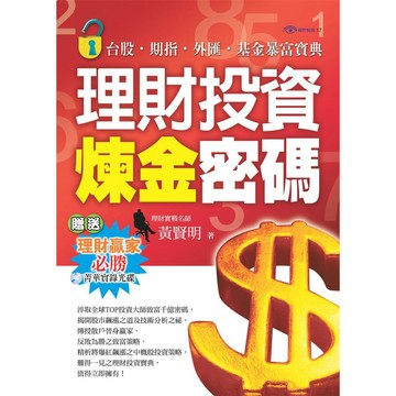 理財投資煉金密碼『魔法書店』