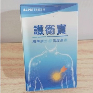 (10%蝦幣回饋/免運) PBF 寶齡富錦 護衛寶 (30顆/盒) 保健品 保養 保健 健康 青春 美麗 營養