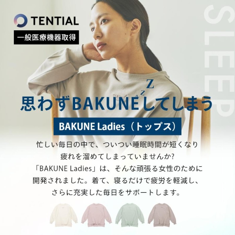 TENTIAL テンシャル リカバリーウェア BAKUNE バクネ レディース