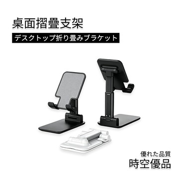 桌面折疊懶人支架 【時空優品】免運附發票 手機支架 多功能伸縮 平板支架摺疊支架 平版架 充電架 支架 腳架 手機架