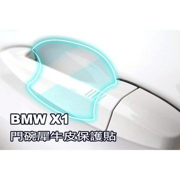 小馬汽車工坊_2016～2024_BMW_X1_TPU門碗保護貼