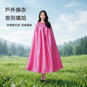 【新店限時優惠價】戶外換衣罩 秒變更衣室防偷窺 戶外換衣斗篷 移動更衣室 防偷窺神器 便攜折疊游泳海邊露營洗澡換衣神器