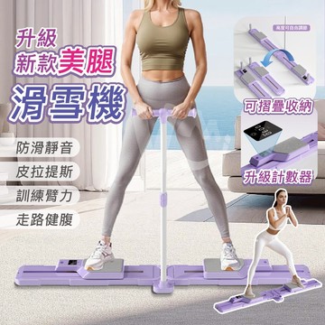 升級計數款 新款分體式滑雪機 抖抖機 走步機 夾腿機 美腿滑雪機 划船機 滑步機 健身器材