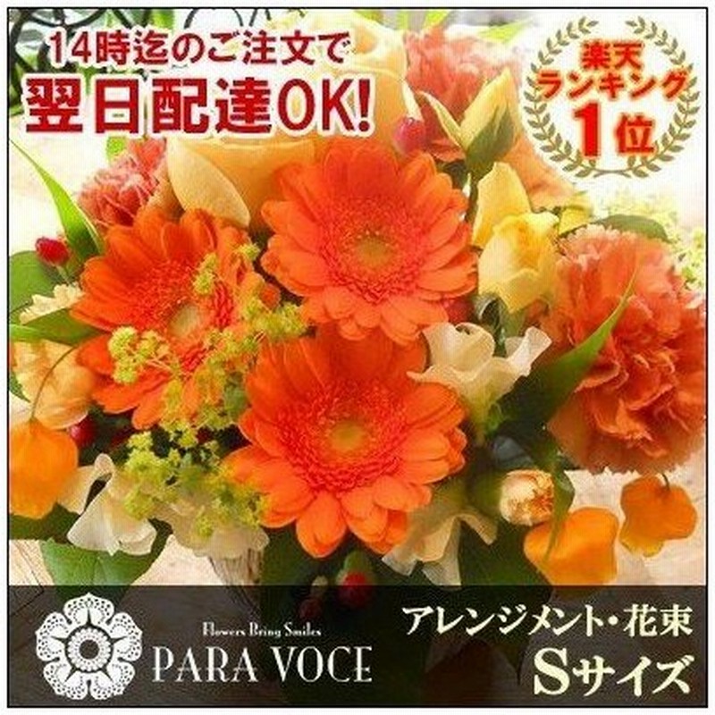 誕生日プレゼント 花 フラワーギフト 誕生日 花束 ギフト 結婚祝い 出産祝い お祝い 花束 フラワーアレンジ 開店祝い 入籍 花 オーダーアレンジメントsサイズ 通販 Lineポイント最大0 5 Get Lineショッピング