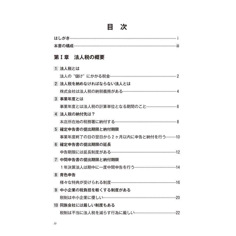 武装 法人税(令和4年度版) (武装シリーズ)