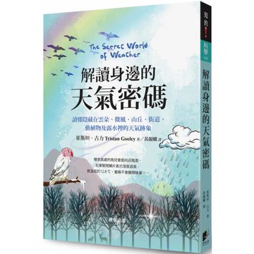 解讀身邊的天氣密碼：讀懂隱藏在雲朵、微風、山丘、街道、動植物及露水裡的天氣跡象
