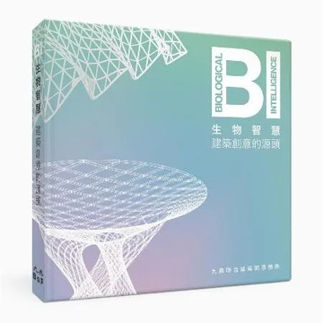 BI生物智慧：建築創意的源頭[88折] TAAZE讀冊生活