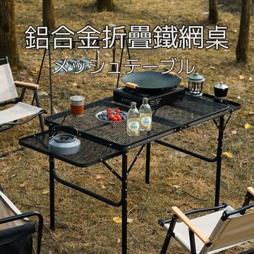 GG現貨下殺🌹戶外露營折疊網格桌 鋁合金鐵網桌 升降便攜露營桌 露營美學 高度調節雙層燒烤桌 野營桌 快速出貨