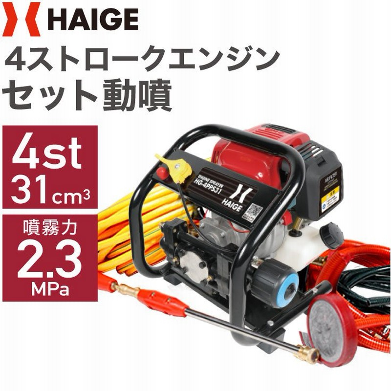 期間限定 共立 エンジン式 ミニ背負動噴 SHRE105G