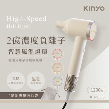 KINYO輕潤負離子無刷吹風機（KH-9633Y）_廠商直送