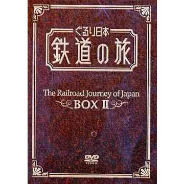 ぐるり日本 鉄道の旅 鉄道 DVD-BOX2