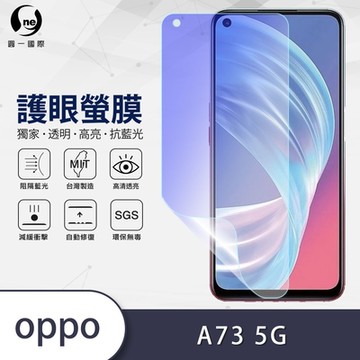 (台灣製)【o-one】護眼螢膜 OPPO A73 5G 全膠螢幕保護貼 手機保護貼