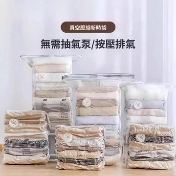 🥇現發免運⭐立體真空壓縮袋免抽氣羽絨服被子收納袋密封袋衣物真空袋打包袋