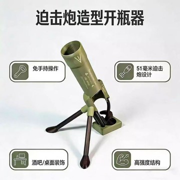 ✨蝦皮優選熱賣🌸迫擊炮新品造型啤酒開瓶器創意擺件發射酒器酒吧桌面露營網紅解壓