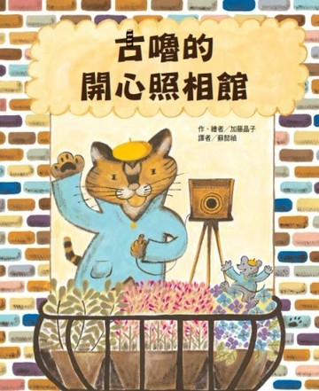古嚕的開心照相館（二版）