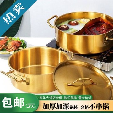 單底火鍋加厚不銹鋼電磁爐通用大容量金色網紅鴛鴦鍋家用湯鍋