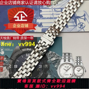 【推薦】天梭1853寶環系列T97T031原廠表帶R463363 R423323原裝鋼帶男女