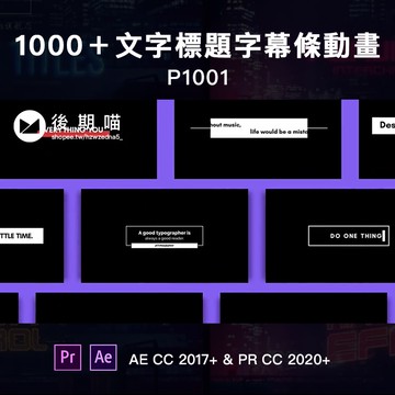 AE/PR模板-1000個文字標題字幕條排版動畫 Mogrt Titles V8.1.2