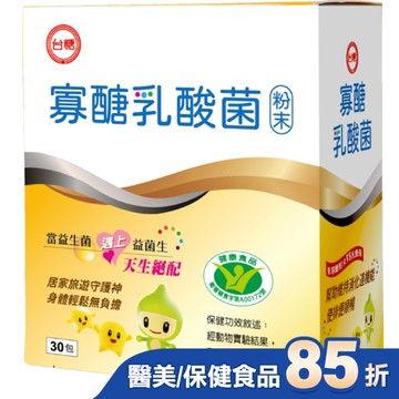 台糖寡糖乳酸菌 30包