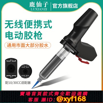 {可打統編 保固一年}鹿仙子無線 線電動點膠槍針筒式打膠槍手機維修膠水UV膠錫漿助推神器
