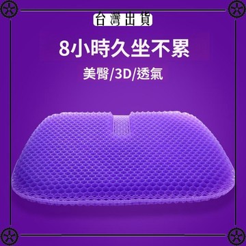 【全純TPE】通用凝膠坐墊夏季涼墊透氣學生汽車辦公室座椅冰涼墊 可開發票✔Car Supplies 🚗臺灣出貨🚗