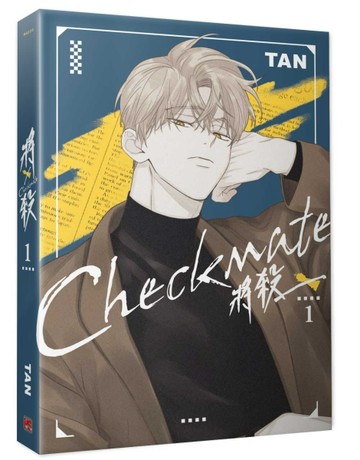 將殺（1）【二手書_近全新】TAAZE讀冊生活