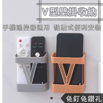 台灣現貨 V型壁掛收納架 手機架 遙控器壁掛 遙控器收納 手機壁掛盒